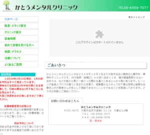 患者の感じている苦痛や求めを正しく理解「かとうメンタルクリニック」