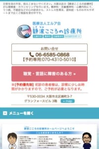 地域に根ざした幅広い精神科医療を実施「静波こころの診療所」